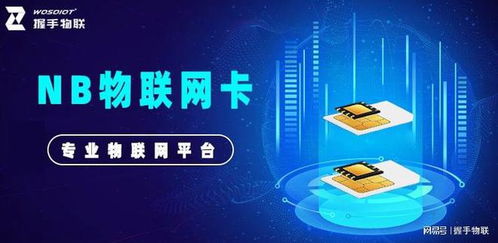 nb物聯網卡 可靠連接，為物聯網應用服務提供長久保障